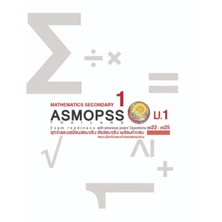 รวมข้อสอบ Asmopss วิชาคณิตศาสตร์ระดับชั้น G1-S3 (ป.1-ม.3) ระดับประเทศ ปี 2022-2025 ( เฉลยเฉพาะคำตอบ)
