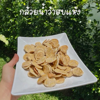 🍌กล้วยอบแห้ง🍌 สำหรับสัตว์ฟันแทะ