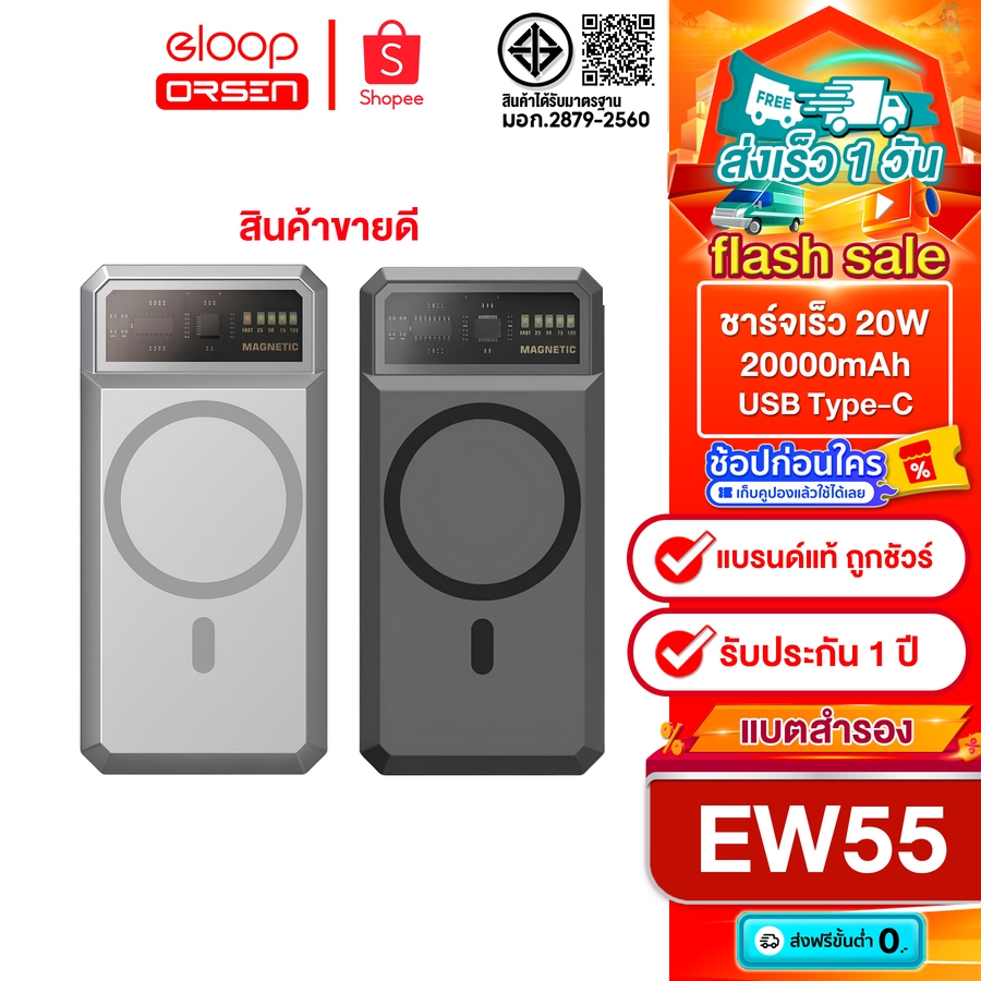 [สินค้าขายดี] Orsen by Eloop EW55 แบตสำรองชาร์จไร้สาย 20000mAh PD 20W Wireless รับประกัน 1 ปี