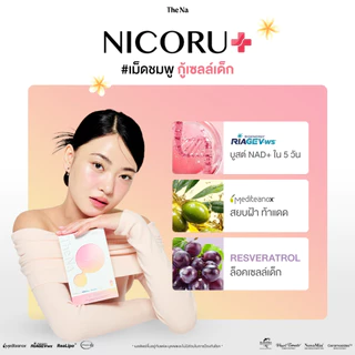 (เซตคู่) The Na Nicoru+ 1 + Crystal Glow 1 ต้านอนุมูลอิสระ บำรุงสมอง สดชื่น ผิวชุ่มชื้น กระจ่างใส