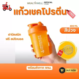 แก้วเชค แก้วชงโปรตีน กระบอกเชค แก้วเขย่าเวย์ โปรตีน ขนาด 400 ml. ฟรี สปริงบอล