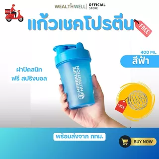 แก้วเชค แก้วชงโปรตีน กระบอกเชค แก้วเขย่าเวย์ โปรตีน ขนาด 400 ml. ฟรี สปริงบอล