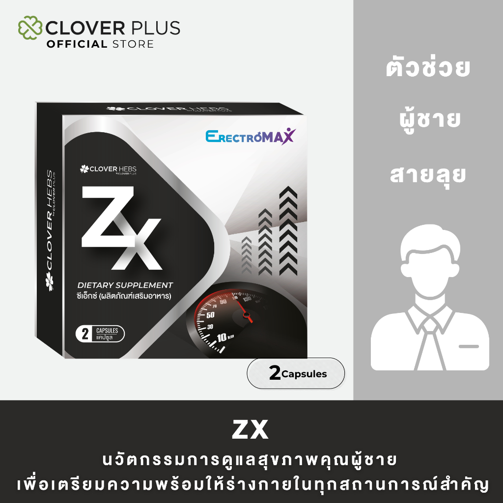 Clover Hebs By Clover Plus ZX ซีเอ็กซ์ สำหรับเพศชาย ส่วนผสมหอยนางรม ผงกระชายดำ ถังเช่า ซิงค์ 1 กล่อง (2 แคปซูล)