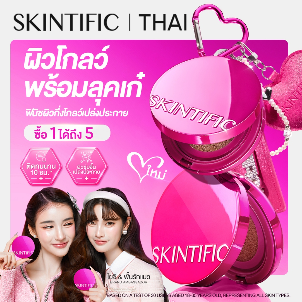 SKINTIFIC Cover Glow Perfect Cushion คุชชั่น โกลว์ 10 ชม ชุ่มชื้น เนียนไร้ที่ติ ไม่ออกซิไดซ์ รองพื้น 11g|สกินทิฟิค