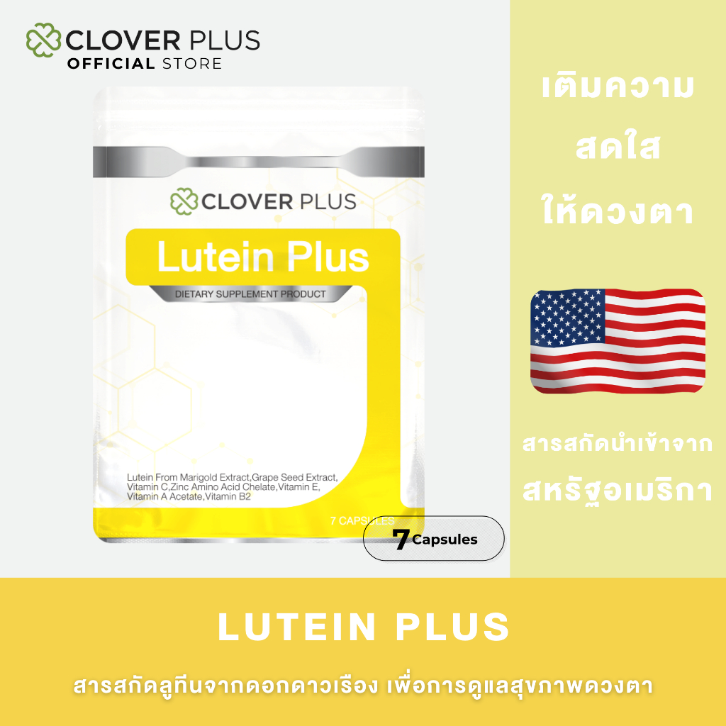 Clover plus Lutein plus 7cs (1ซอง)