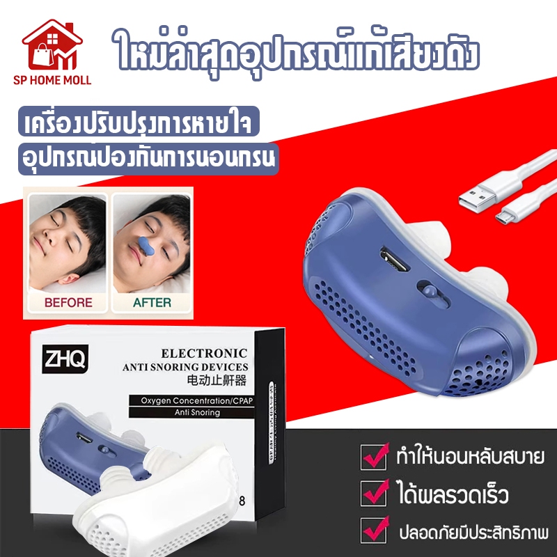 เครื่องแก้นอนกรน แก้กรน ไฟฟ้า อุปกรณ์แก้อาการนอนกรน อุปกรณ์ป้องกันการกรน ลดอาการนอนกรนได้อย่างมีประสิทธิภาพ อำลาการกรน