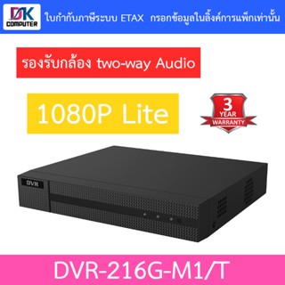HiLook เครื่องบันทึกกล้องวงจรปิด 16CH รุ่น DVR-216G-M1/T - ร…
