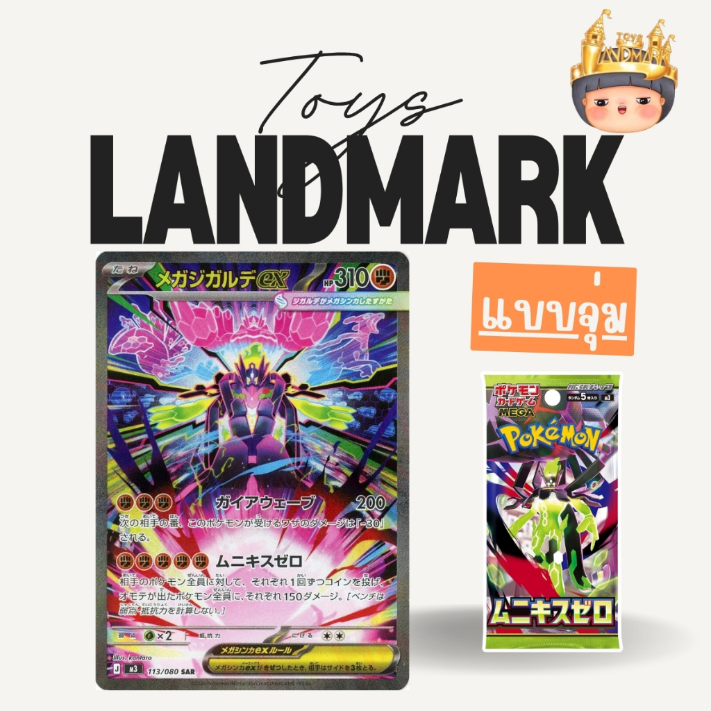 🔥1 ซองเล็ก🌈 การ์ด(JP) Pokemon TCG Card Game การ์ดโปเกม่อน Mega Nihil Zero ล็อตญี่ปุ่น เทปใส พร้อมส่งในไทย🔥