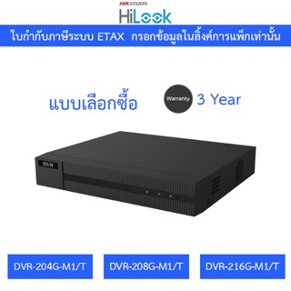 HiLook เครื่องบันทึกกล้องวงจรปิด DVR-204G-M1/T / DVR-208G-M1…