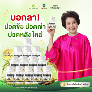 สุภาพโอสถ น้ำมันงาดำรำข้าว ช่วยเพิ่มน้ำข้อต่อ บำรุงกระดูก 30…