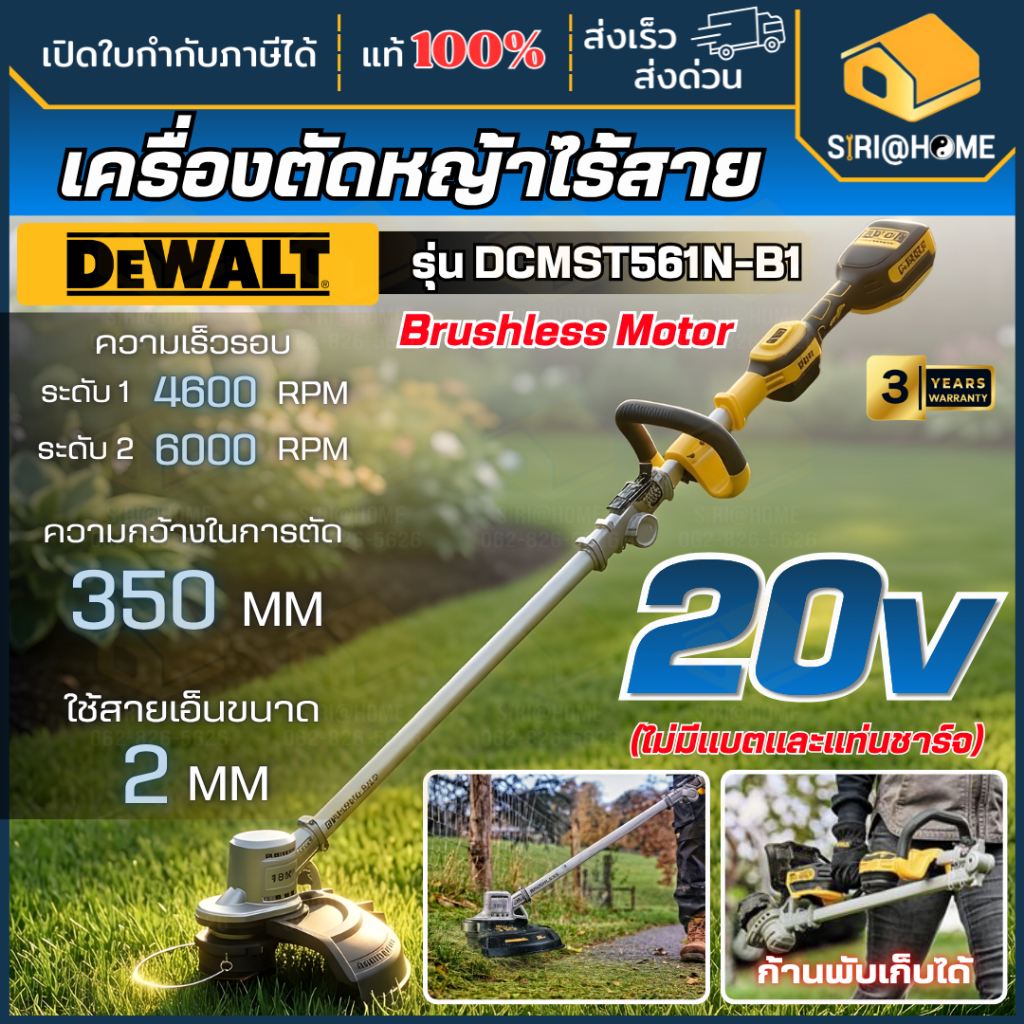 🔥ส่งเร็ว ถูกสุด🔥DEWALT เครื่องเล็มหญ้าไร้สาย 20V max รุ่น DCMST561N-B1 (เฉพาะเครื่องเปล่า) เครื่องตั
