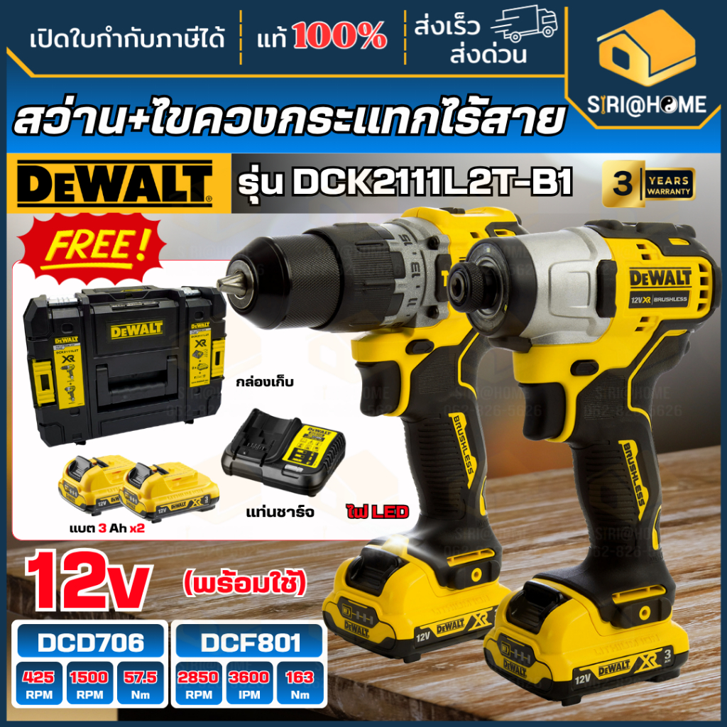 🔥ส่งเร็ว ถูกสุด🔥DEWALT สุดคุ้ม ชุดสว่านกระแทกและไขควงกระแทกไร้สาย 12V. รุ่น DCK2111L2T-B1 ไร้แปรงถ่า