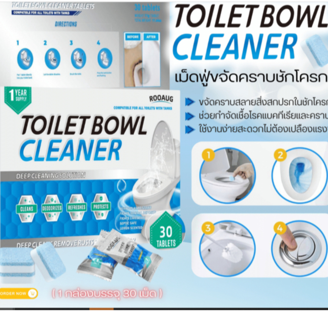 TOILETBOWL CLEANER เม็ดฟู่ขจัดคราบชักโครก– 1 กล่องบรรจุ 30 เม็ด ใช้งานได้นาน คุ้มค่า