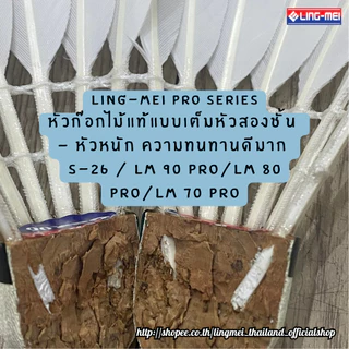 LING-MEI ลูกแบดมินตันหลิงเหม่ย รุ่น 90 Pro ( 1 หลอด 12 ลูก ) ขนห่านเกรดพรีเมี่ยม LING-MEI! STRONGER! SMARTER!