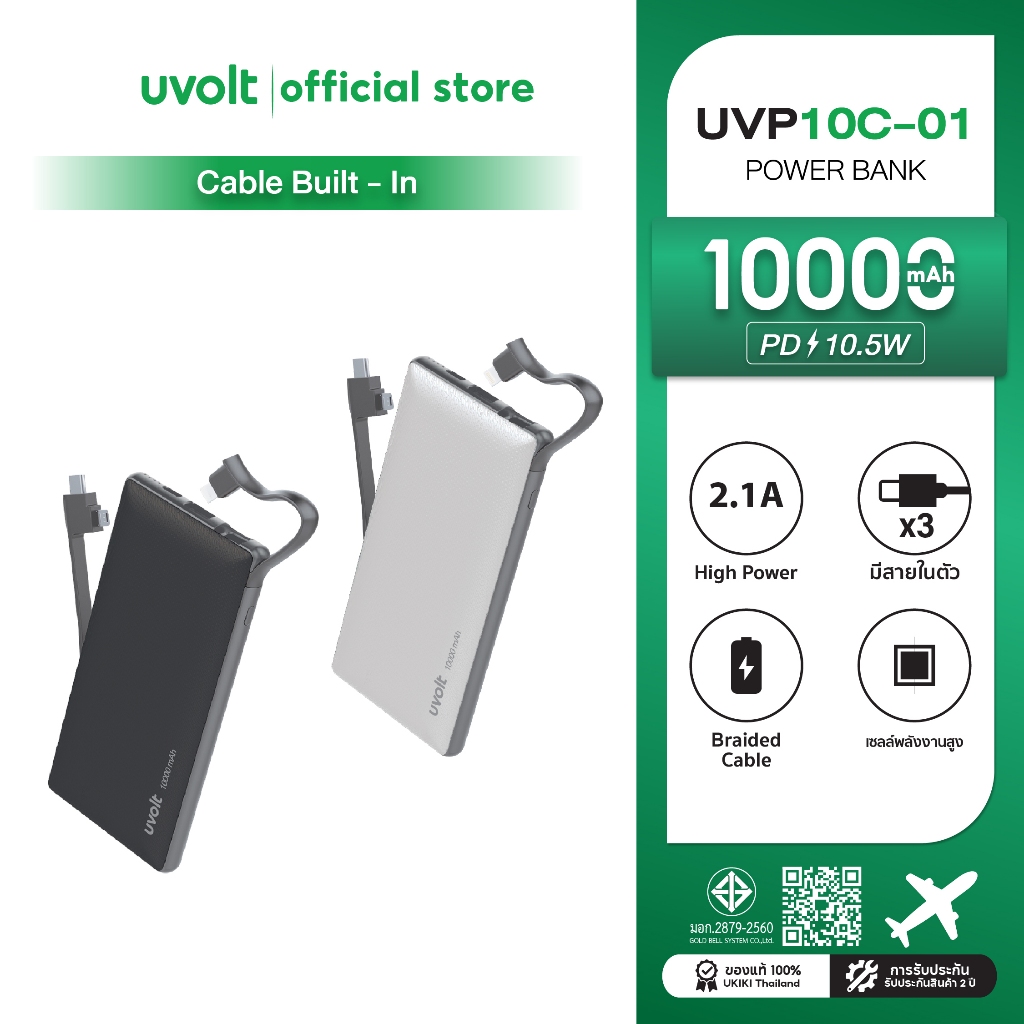[รับประกัน 2 ปี]UVOLT UVP10C-01 พาวเวอร์แบงค์ 10000mAh PD 10.5W สาย Type-C&L& MicroCable