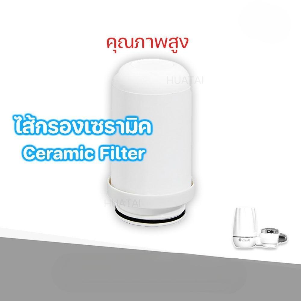AquaElite ไส้กรองเซรามิค ไส้เครื่องกรองน้ำสำหรับเครื่องกรองน้ำรุ่นใช้ติดหัวก๊อก/Tap water purifier
