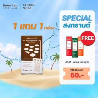 Brown Lab แผ่นแปะสิว Dr.dreamderm Spot Patch 18 ชิ้น 1 Box แ…