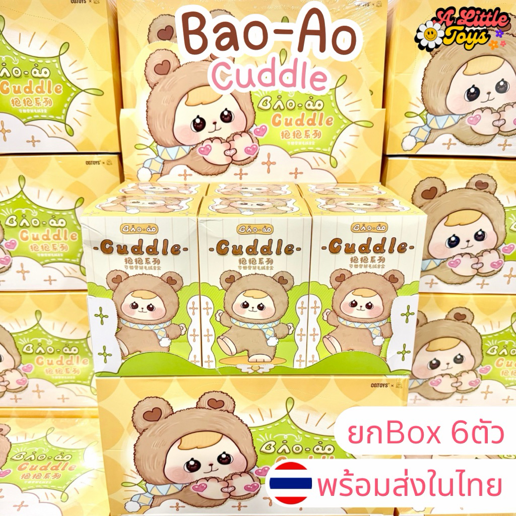 ⭐️ใช้โค้ดลดได้⭐️พร้อมส่งในไทย🇹🇭Bao-ao เปาโอ [ยกBox 6ตัว] กล่องสุ่ม พวงกุญแจ ตุ๊กตา ห้อยกระเป๋า แท้100%