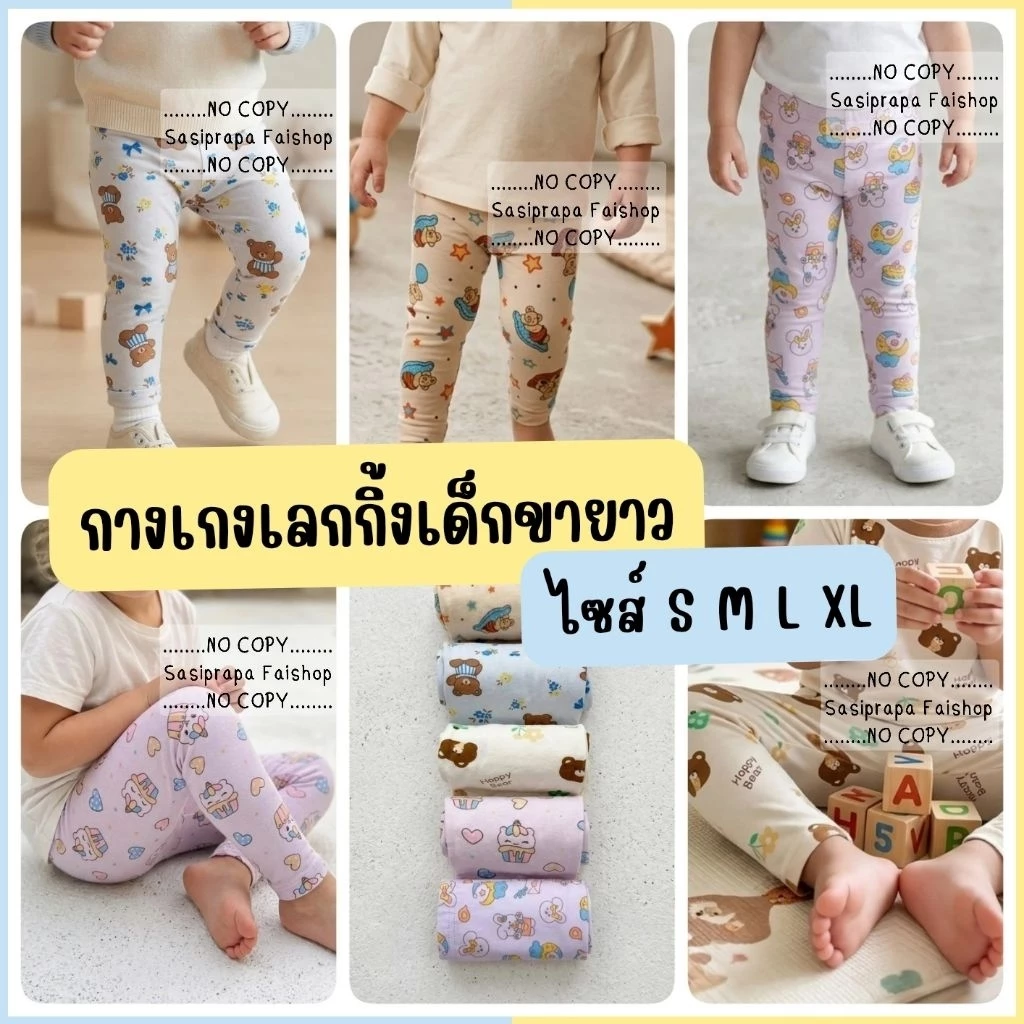ล้างสต๊อก! เลกกิ้งเด็กไซส์ S M L XL