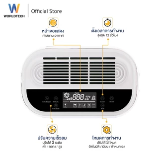 Worldtech เครื่องฟอกอากาศ Air Purifier รุ่น WT-P80 มอก. + รีโมท ประกัน1ปี