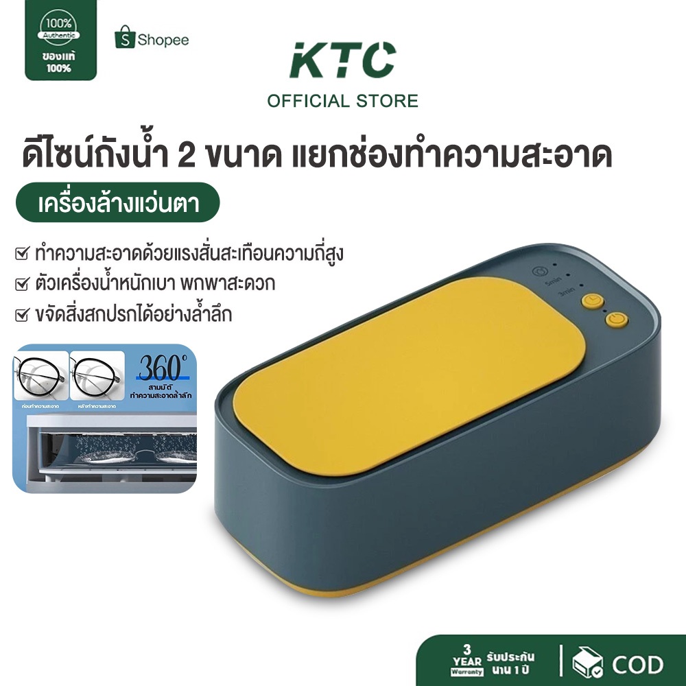 TKC เครื่องล้างแว่นตา Ultrasonic cleaner ล้างเสร็จได้แว่นใหม่ สามารถล้างแว่นตา คอนแทคเลนส์ 1 นาที เค