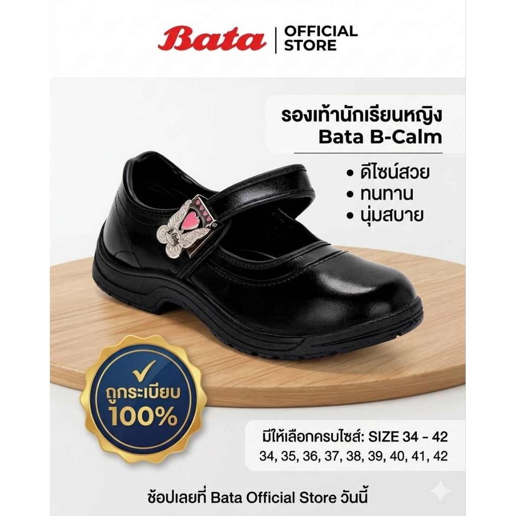รองเท้านักเรียนBata [หัวใจ]งานดีมีคุณภาพสินค้าพร้อมส่งนะคะ