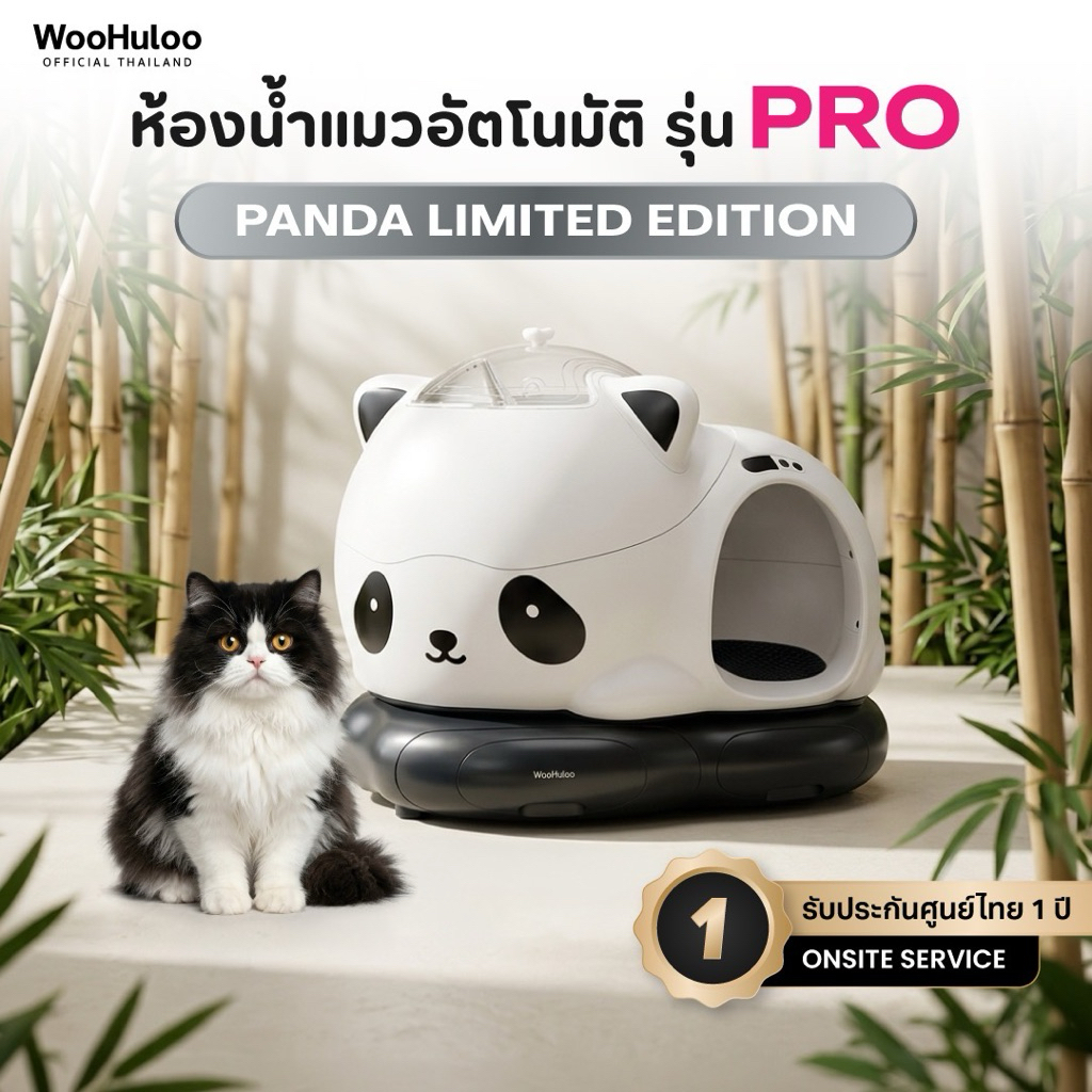 [PANDA LIMITED EDITION!!] ห้องน้ำแมวอัตโนมัติ WooHuLoo Pro อัพเกรดถัง + ประกัน Onsite Service 1 ปี