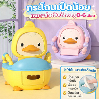 กระโถนฝึกขับถ่ายเด็ก ชักโครกจำลองเคลื่อนที่ได้ สำหรับฝึกใช้ชักโครก