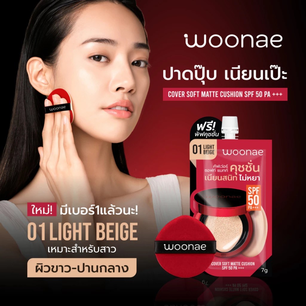 WOONAE كوشن Cover Soft Matte ‏SPF50 ‏(6 أكياس) — صورة 3