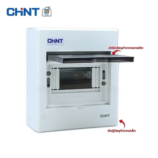 CHINT **ตู้เปล่า** คอนซูมเมอร์ รุ่น NEX5-C ตู้เปล่า ตู้คอนซูมเมอร์ 4 ช่อง 6 ช่อง แบบเกาะราง