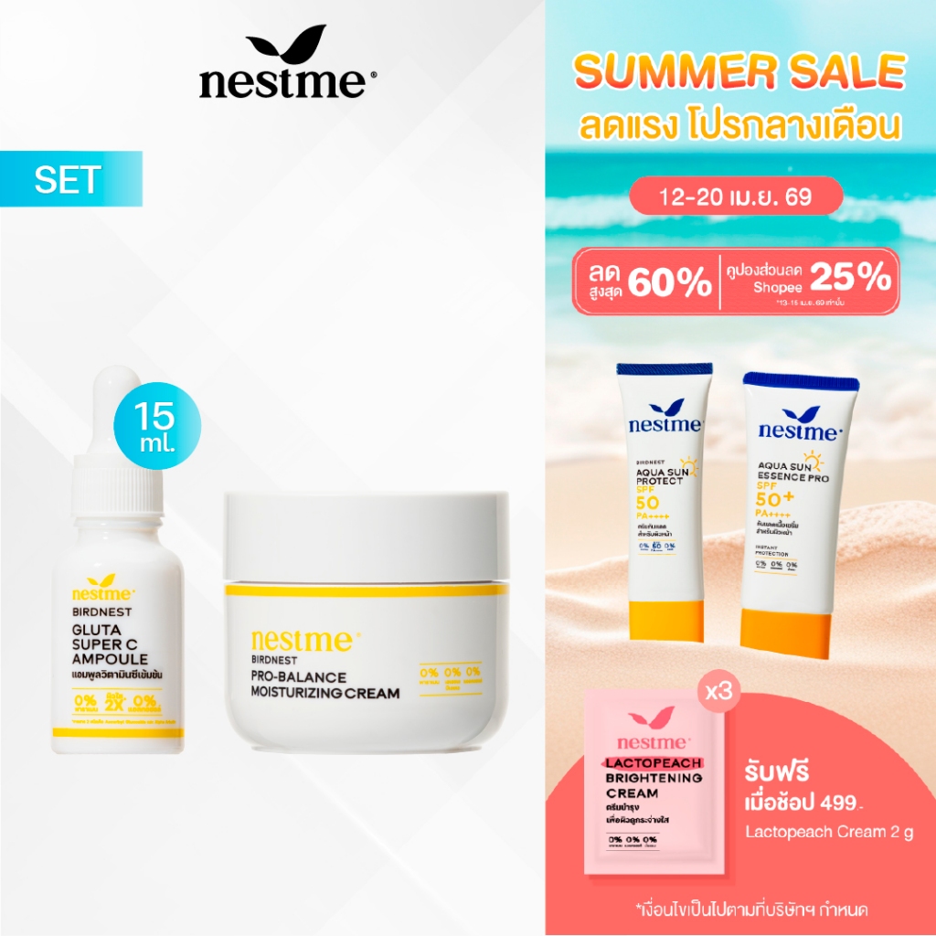 NESTME BIRDNEST PRO-BALANCE SET เซ็ตผลิตภัณฑ์เพื่อความกระจ่างใสและความชุ่มชื้น