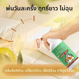 เขตห้ามหมาแมว ไล่หมา ไล่แมว สเปรย์ป้องกันสุนัข แมว ขับถ่าย สูตรเข้มข้น ฝึกขับถ่าย กันแมว กันหมาฉี่ ยาไล่แมว ฉีดไล่แมว