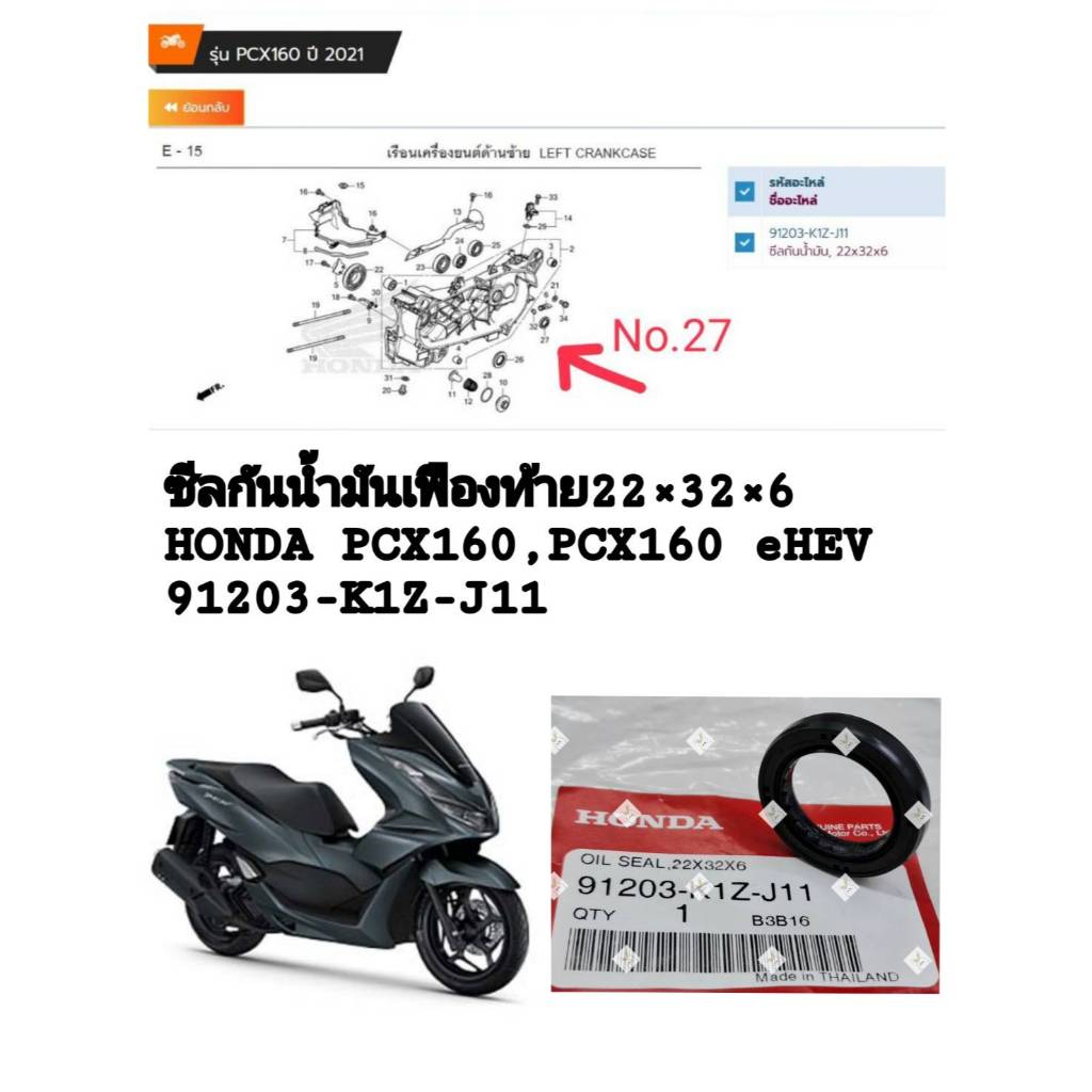 [รถจักรยานยนต์[ของแท้] ซีลกันน้ำมันเฟืองท้าย OIL SEAL(22*32*6) HONDA  PCX160, Click 160,ADV160แท้ศูน