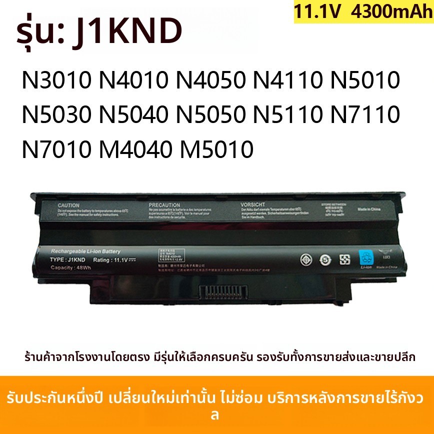 แบตเตอรี่สำหรับ Dell N4110 M5010 N5010 N5110 N4050 N3010 J1KND