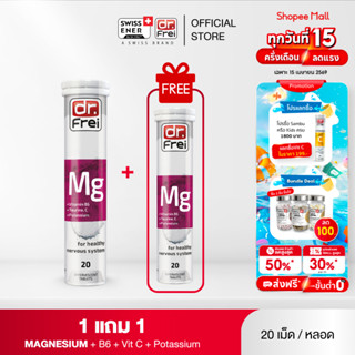 [1 แถม 1] - Dr.Frei Magnesium + Vitamin B6 [เม็ดฟู่ ดร.ฟราย …