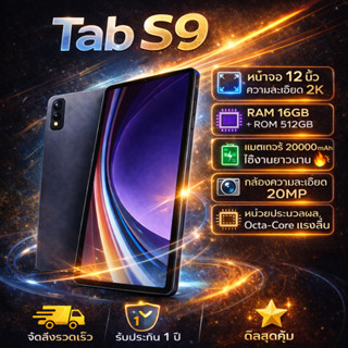 ⚡ แท็บเล็ต 10.1