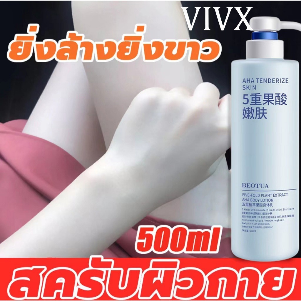 กรดผลไม้ โลชั่นผิวขาว 500g ไวท์เทนนิ่งทั้งตัว ห้ความ ชุ่มชื้น ผิวเรียบเนีย ครีมทาผิวขาว บอกลาผิวคล้ำเสีย ผิวดูเต่งตึง