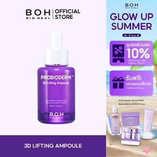 Bioheal BOH Probioderm 3D Lifting Ampoule 30 ml. ไบโอฮีล บีโ…