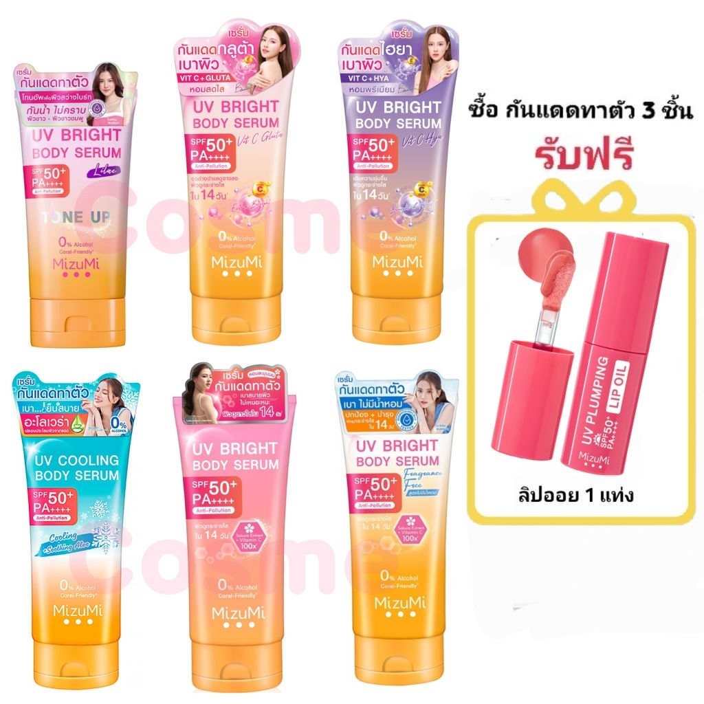 MizuMi UV Bright Body Serum: กันแดดผิวกาย เบาสบาย ไม่เหนียวเหนอะหนะ