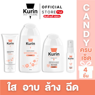 [Gift set] 4 ชิ้น CANDY เจลอาบน้ำ + เจลทำความสะอาดจุดซ่อนเร้…