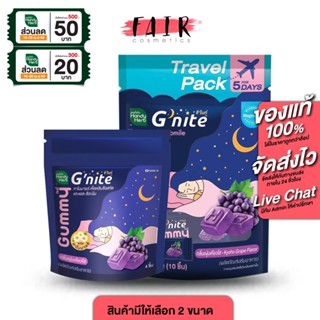 HandyHerb G Nite Gummy แฮนดี้เฮิร์บ จีไนท์ กัมมี่ [มีให้เลือ…