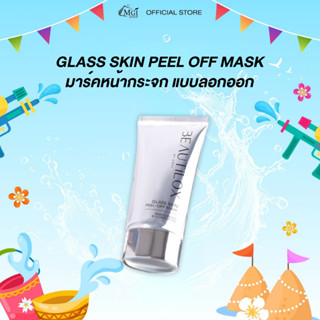 Beautilox มาร์คหน้ากระจก แบบลอกออก บิวตี้ล็อกซ์ กลาสสกิน พีล…