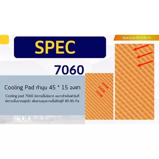 Coolingpad Horse 180*30*15(กดสั่งทีละลัง) กระดาษรังผึ้ง ระบบควบคุมอุณหภูมิ อุปกรณ์ฟาร์มออกใบกำกับภาษีได้