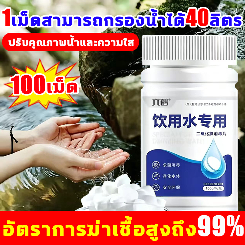 คลอรีนเม็ด 1เม็ดสามารถกรองน้ำได้40ลิตร คลอรีนก้อน อัตราการฆ่าเชื้อสูงถึง99% คลอรีน ฆ่าเชื้อ ทำความสะอาด บำรุงกลิ่น 3in1 ราคา ถูกที่สุด ดีลบีเคเค