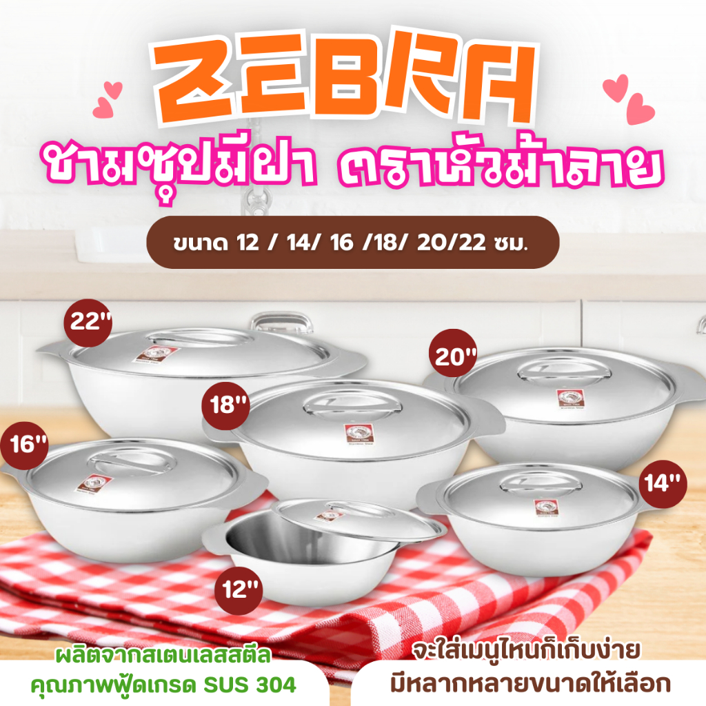 ชามซุป สแตนเลสตราหัวม้าลาย แท้ 100% (ขนาด 12-14-16-18-20-22 ซม.) ชาม มีฝาปิด ขายแยกเป็นใบๆ