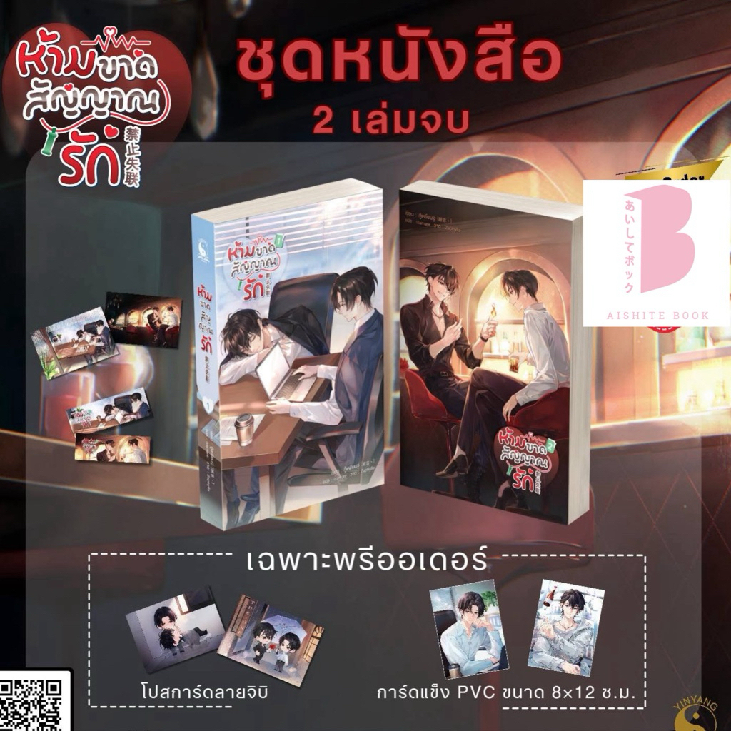 [Pre] ปิดพรี 20 พ.ค. ห้ามขาดสัญญาณรัก เล่ม 1-2 (จบ)