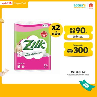 [ทั้งหมด 2 แพ็ค] ซิลค์ กระดาษทิชชู จัมโบ้ 24 ม้วน ZILK JUMBO…
