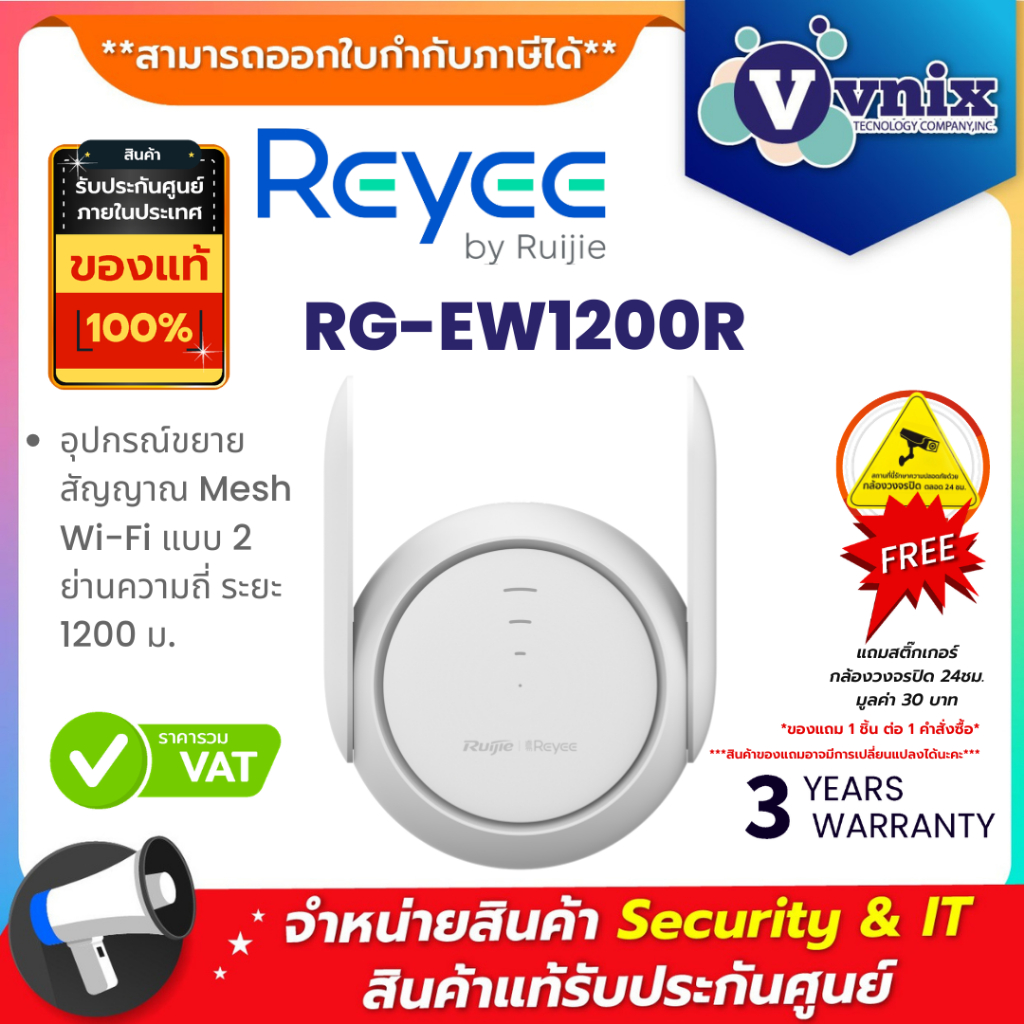 Reyee RG-EW1200R อุปกรณ์ขยายสัญญาณ Mesh Wi-Fi แบบ 2 ย่านความถี่ ระยะ 1200 ม. By Vnix Group