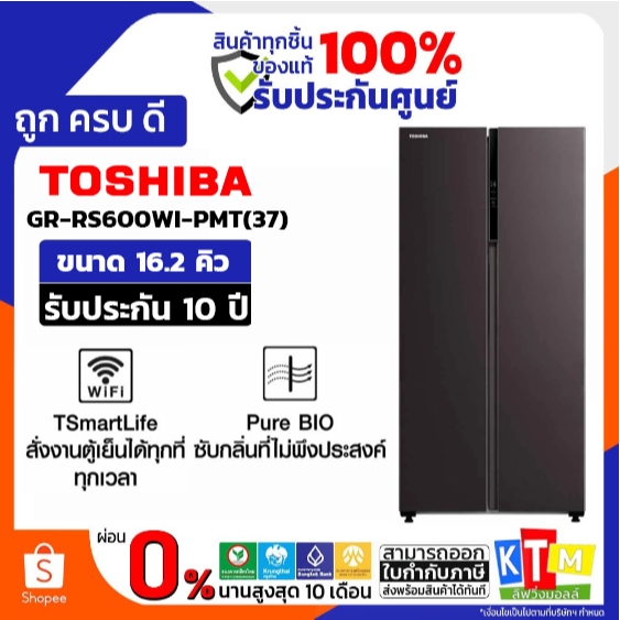 TOSHIBA ตู้เย็น Side by Side 16.2Q TSmartLife สี SATIN GREY รุ่น GR-RS600WI-PMT(37)