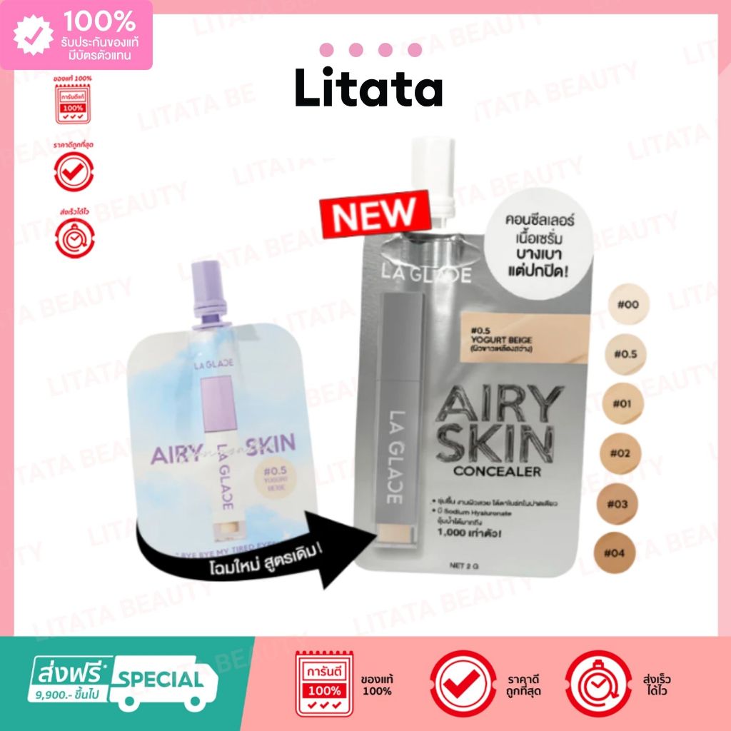 MINI AIRY SKIN CONCEALER LA GLACE | คอนซีลเลอร์ซองลากลาส 2 กรัม (ซอง)